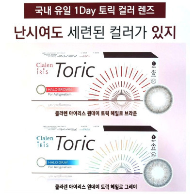 HALO TORIC 散光 30片 2選色 (門市現貨)